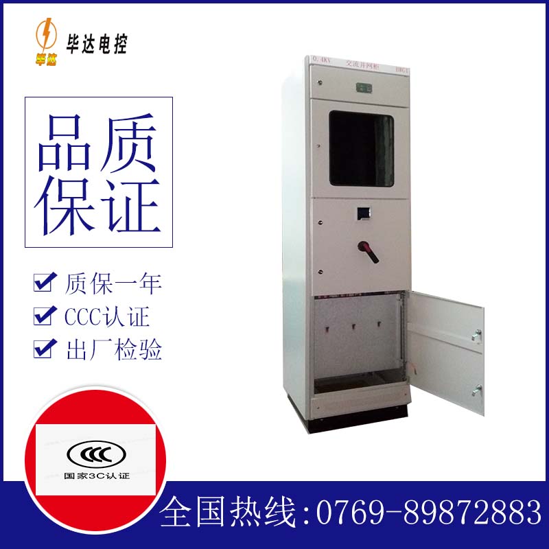 塔城光伏并网柜